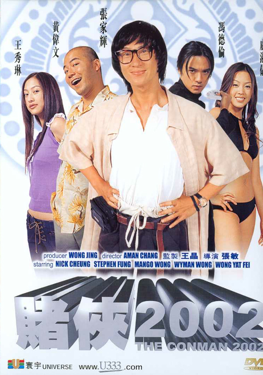 賭俠2002粵語(全集)