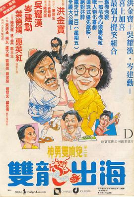 雙龍出海(國語)