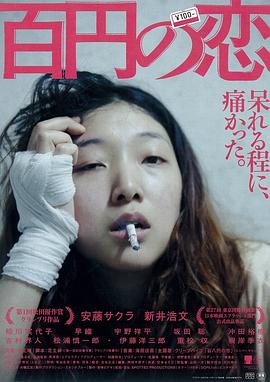 一百日元的愛情