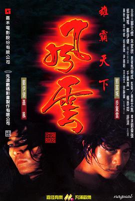 風云雄霸天下(粵語)