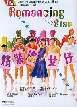 精裝追女仔(粵語(yǔ))