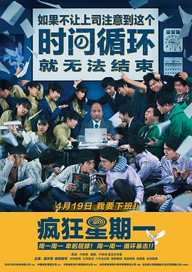 MONDAYS 如果不讓上司注意到這個時間循環就無法結束