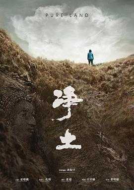 凈土