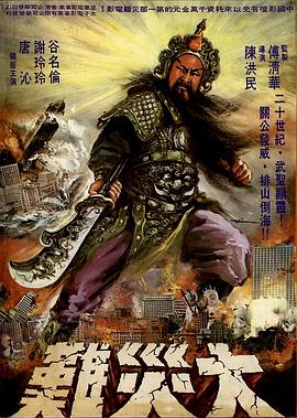 關公大戰外星人