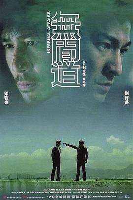 無間道(國語)