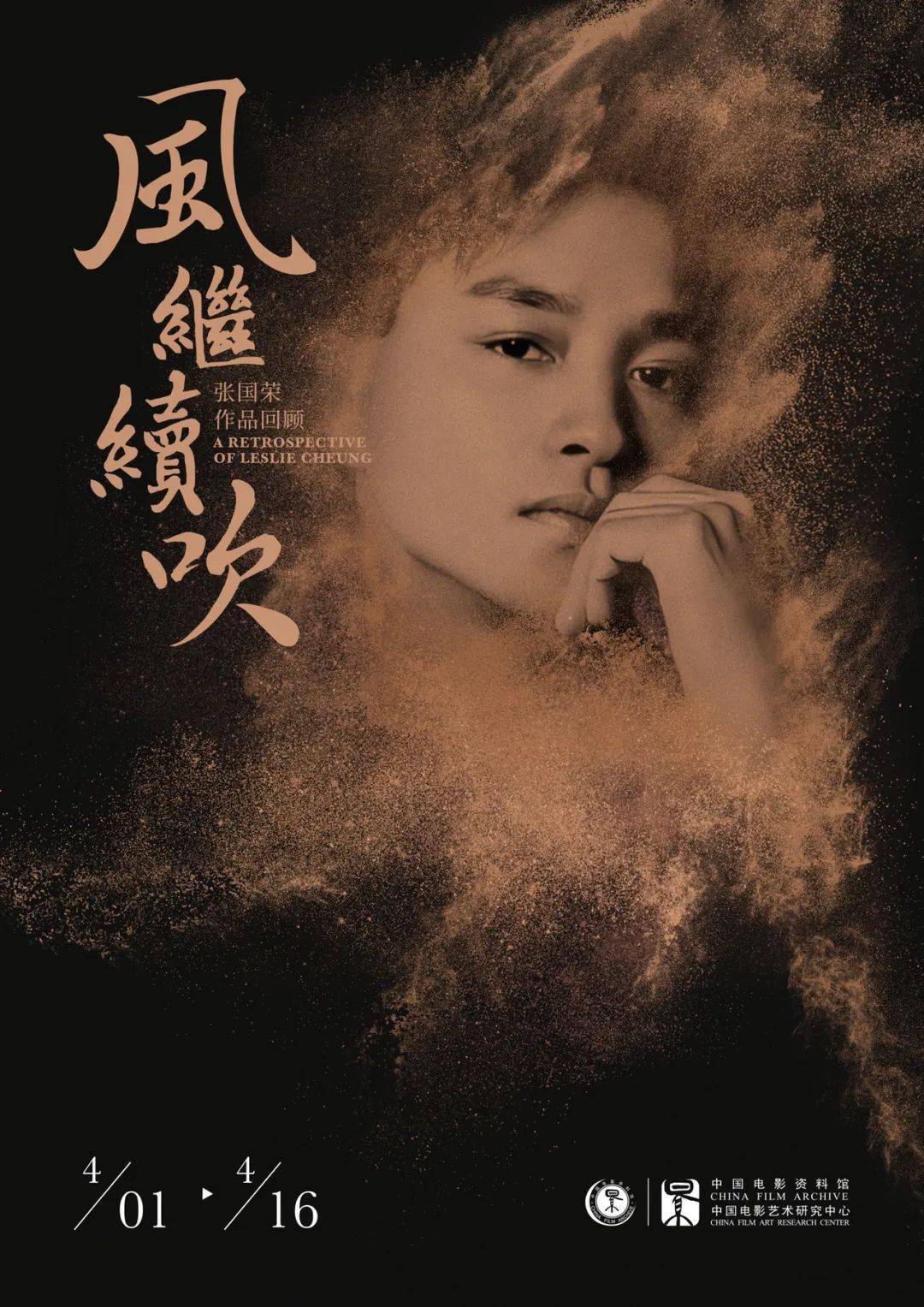 風繼續吹2003