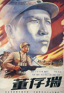 真正的力量是信仰！董存瑞