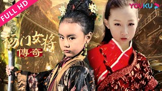 楊門女將傳奇