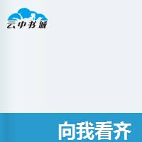 向我看齊