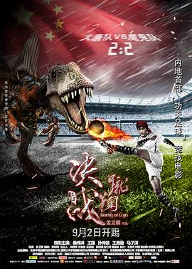 決戰(zhàn)蹴鞠