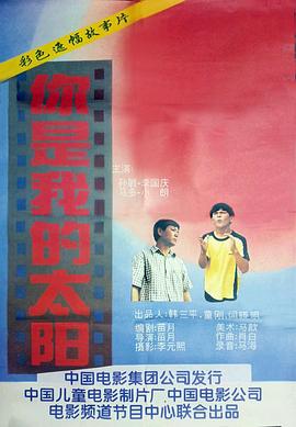 你是我的太陽