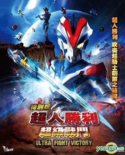 超人勝利特別版：超級戰斗