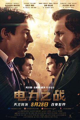 電力之戰2017