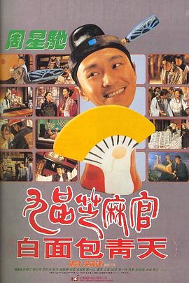 九品芝麻官(粵語(yǔ))