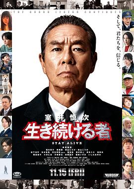 室井慎次 繼續生活之人
