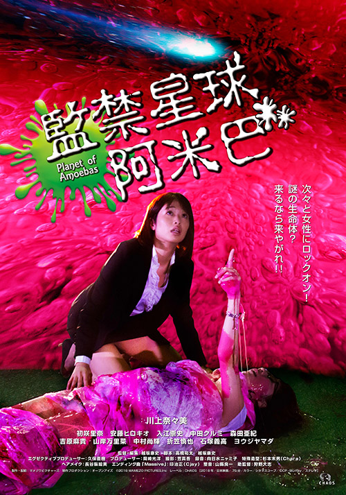 監禁星球阿米巴(全集)