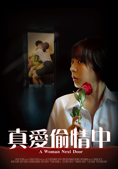 真愛(ài)偷情中(全集)